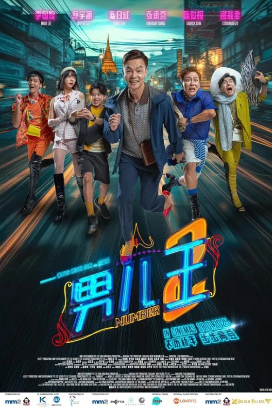 Number 2 Nan er wang 2 2025