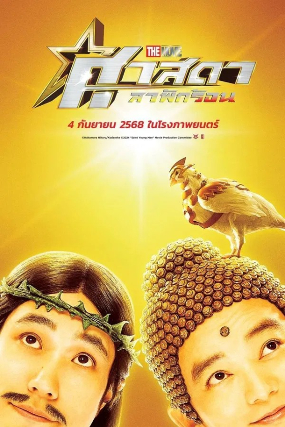 Saint Young Men Holy Men vs Demon Army 2024