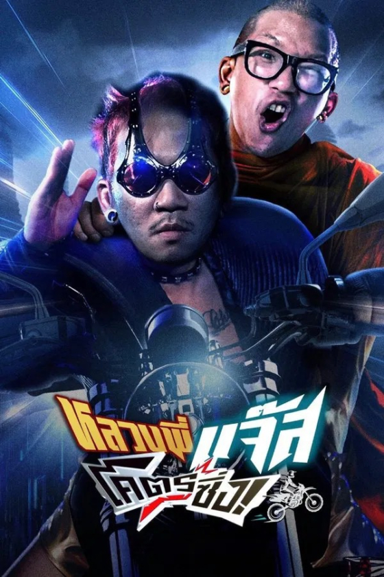 Fast Racing Jazz 2025