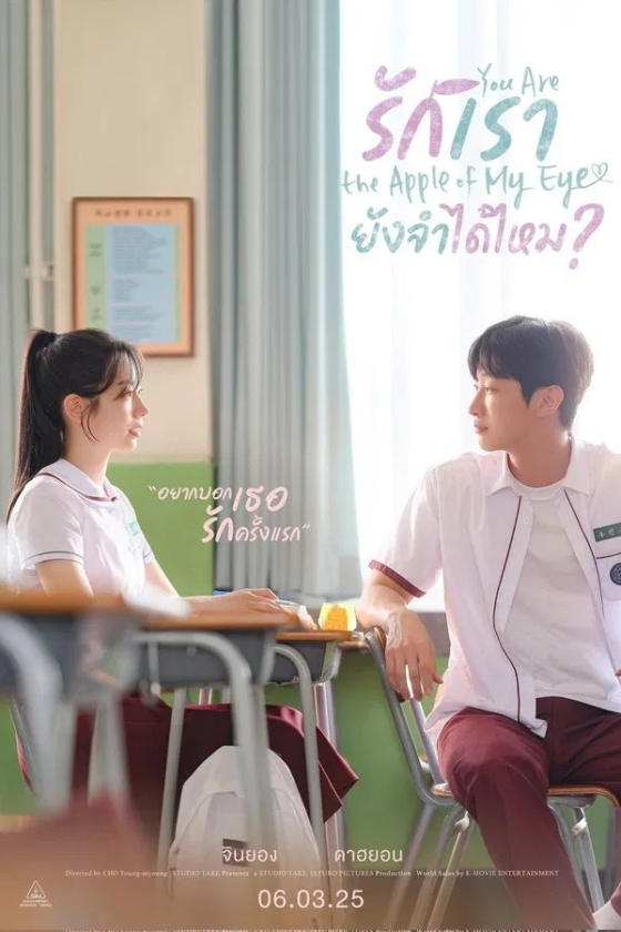 You Are the Apple of My Eye 2025