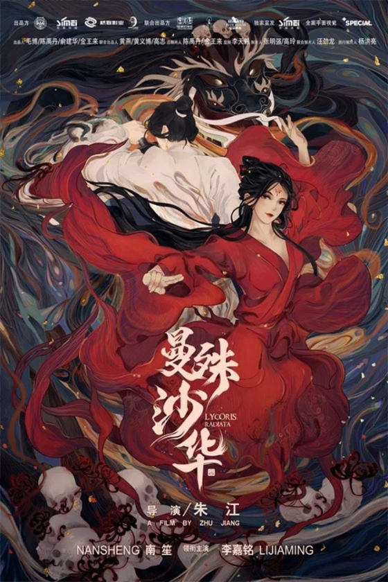 Lycoris Radiata 2022