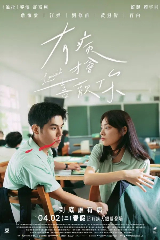 Lovesick You bing cai hui xi huan ni 2025
