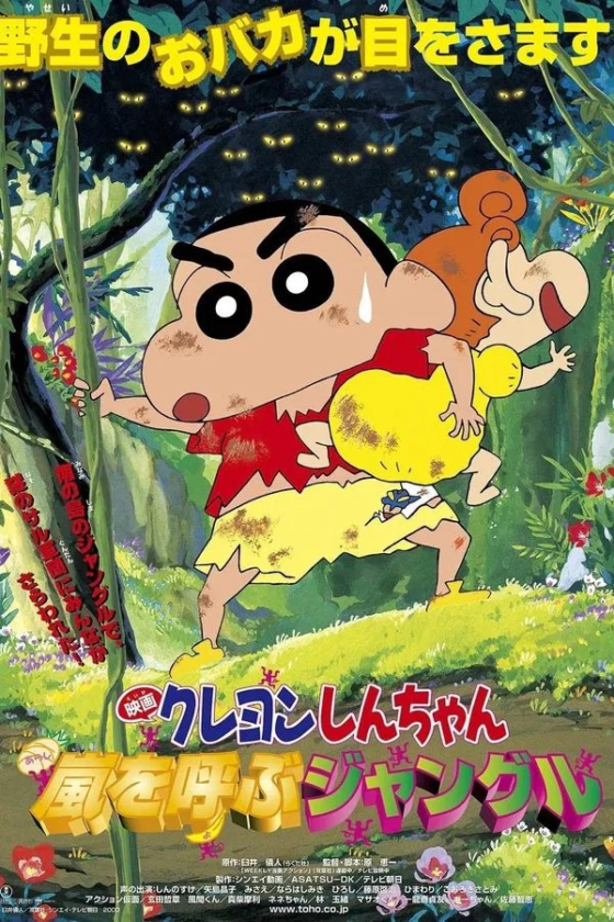Crayon Shin-chan A Storm-invoking Jungle 8 2000