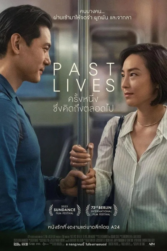 Past Lives 8230 2023
