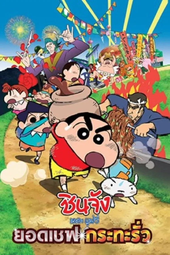 Crayon Shin-chan Very Tasty B-class Gourmet Survival 21 2013
