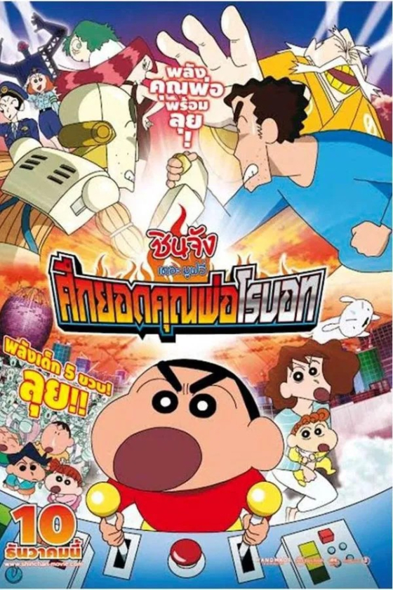 Crayon Shin-chan Intense Battle Robo Dad Strikes Back 22 2014