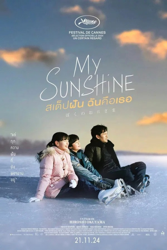 My Sunshine Boku no Ohisama 2024