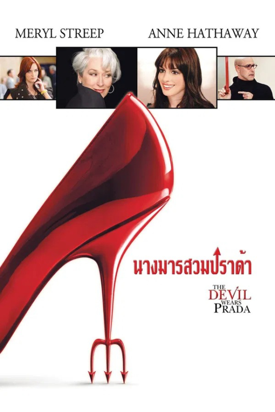 The Devil Wears Prada 2006