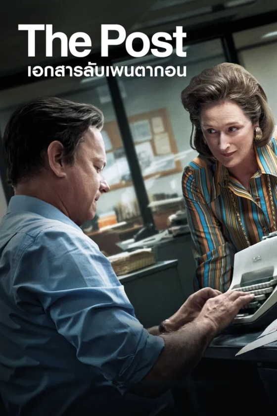 The Post 2017