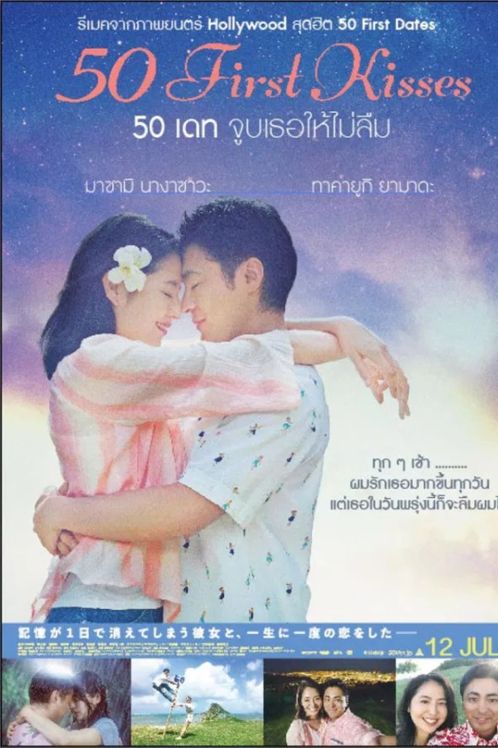 50 First Kisses 50 2017