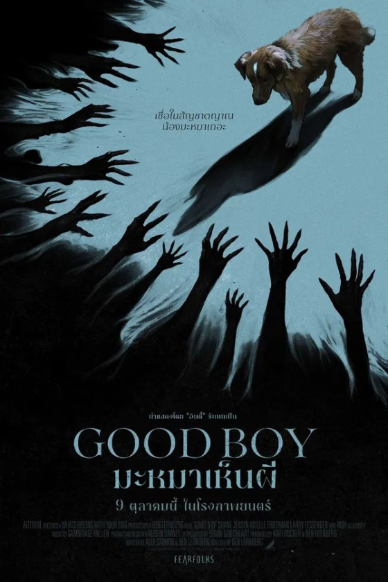 Good Boy 2025