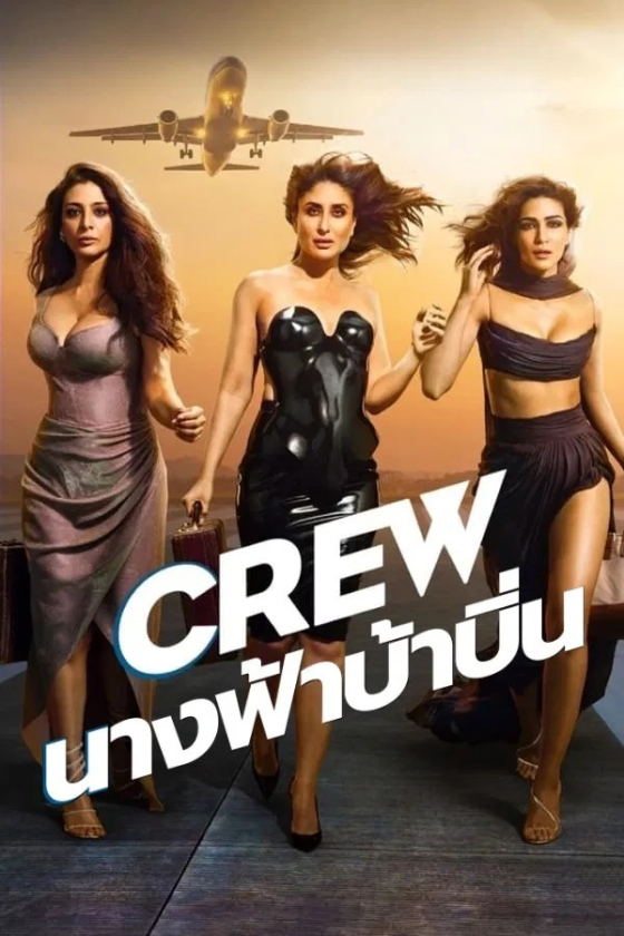 Crew 2024