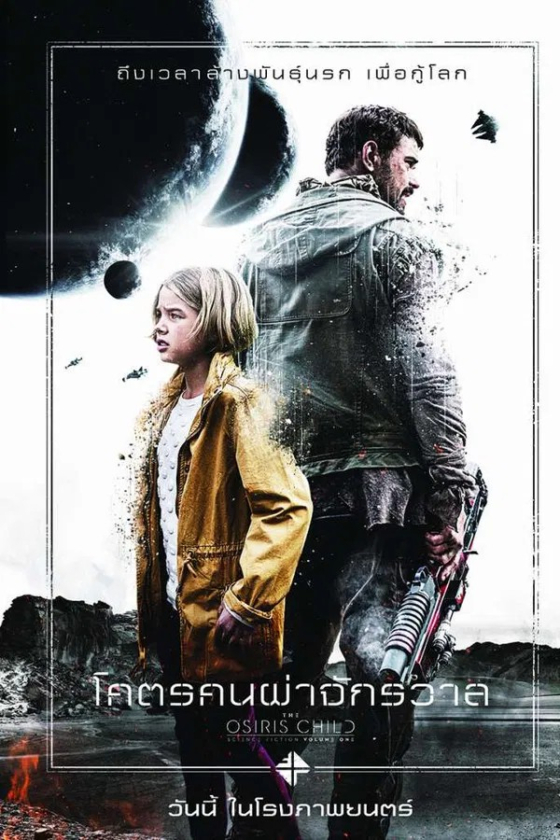 The Osiris Child Science Fiction Volume One 2016