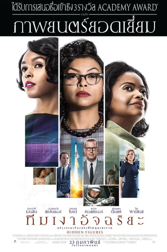 Hidden Figures 2016