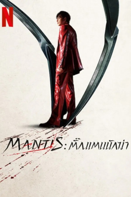 Mantis 2025