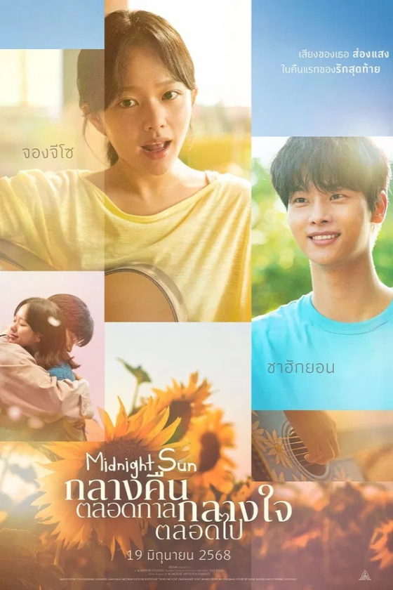 Midnight Sun 2025
