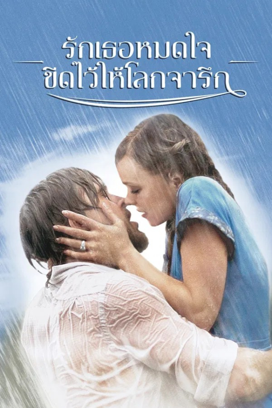 The Notebook 2004