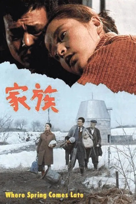 Kazoku aka Where Spring Comes Late 1970