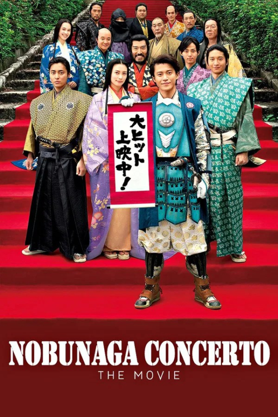 Nobunaga Concerto- The Movie 2016