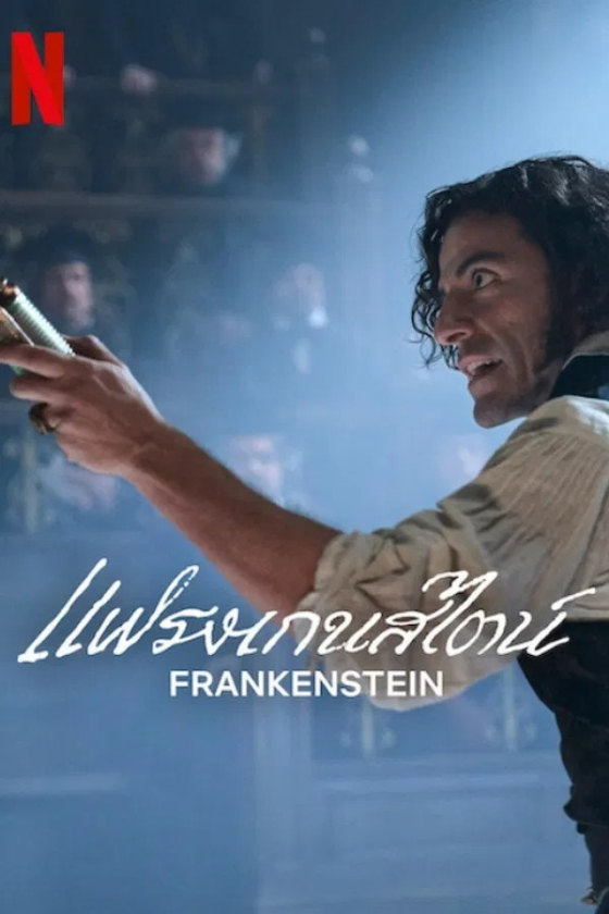 Frankenstein 2025