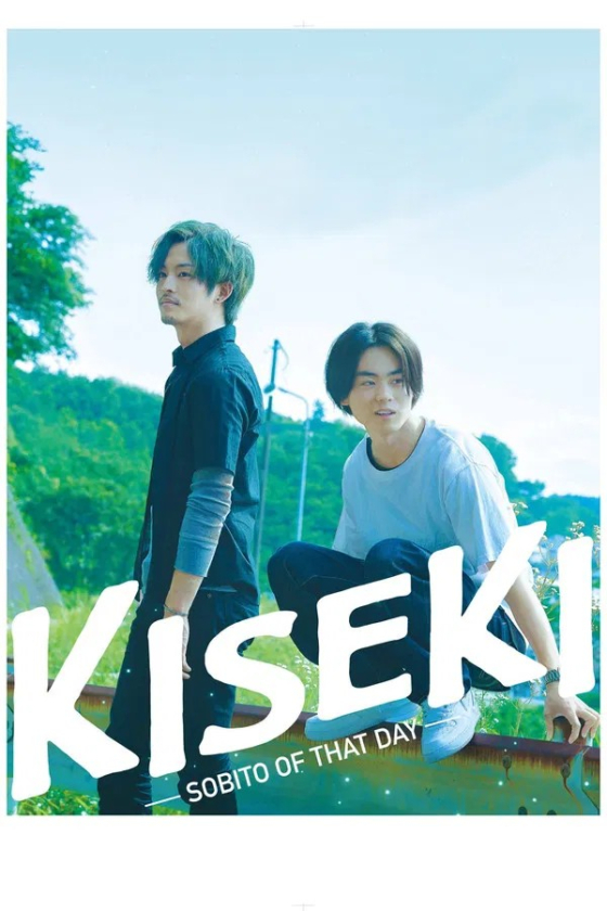 Kiseki -Ano hi no sobito 2017