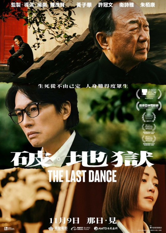 The Last Dance 2024