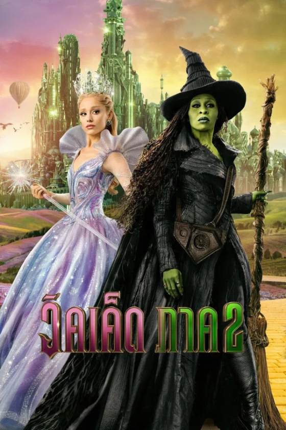 Wicked For Good 2 2025