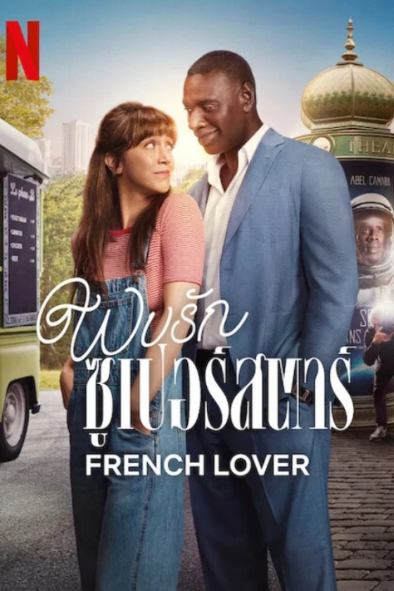 French Lover 2025