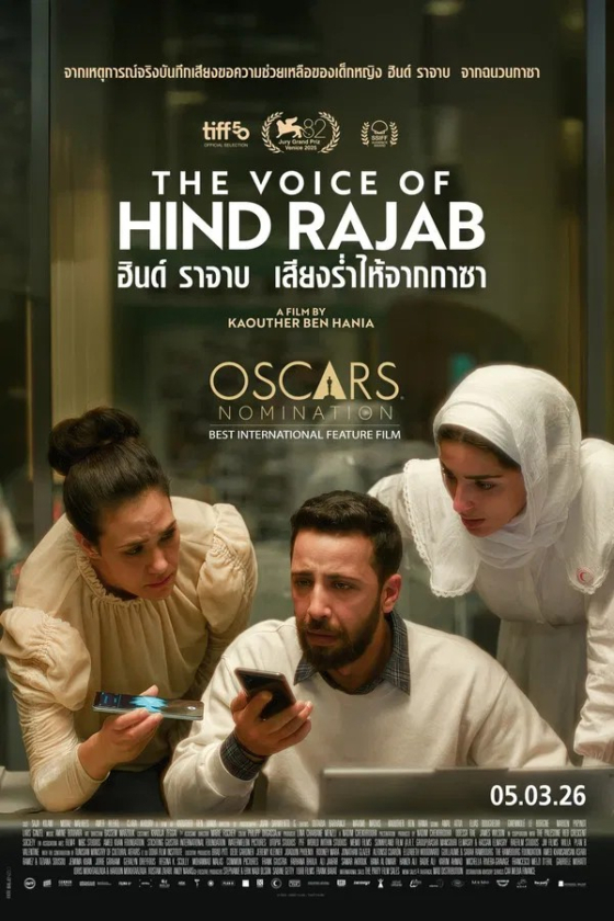 The Voice of Hind Rajab 2025