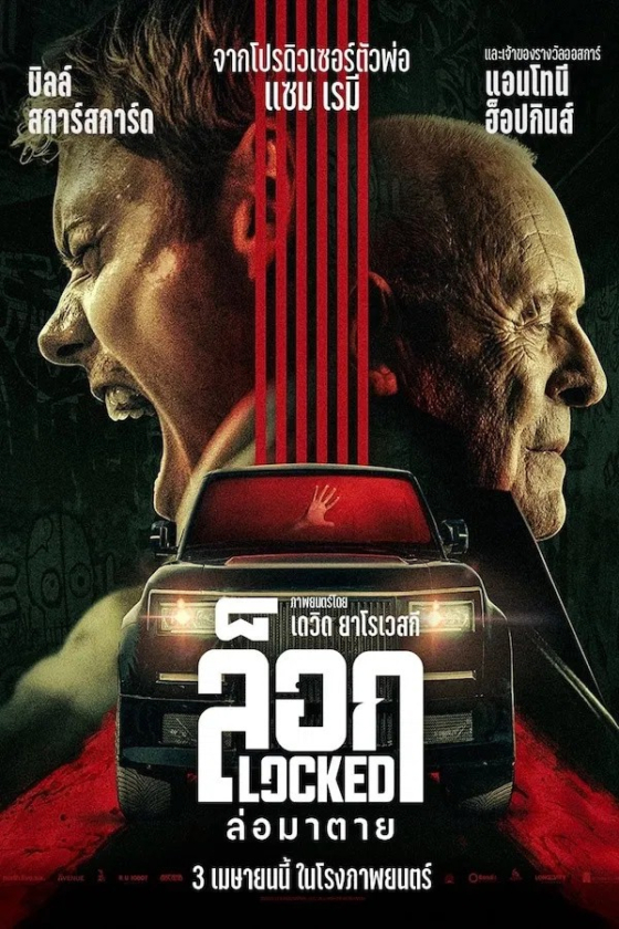 Locked 2025