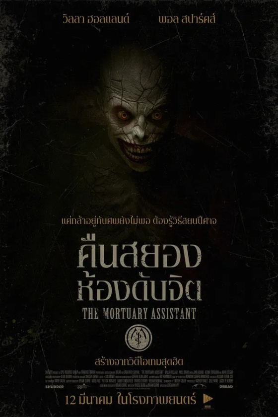 The Mortuary Assistant 2026