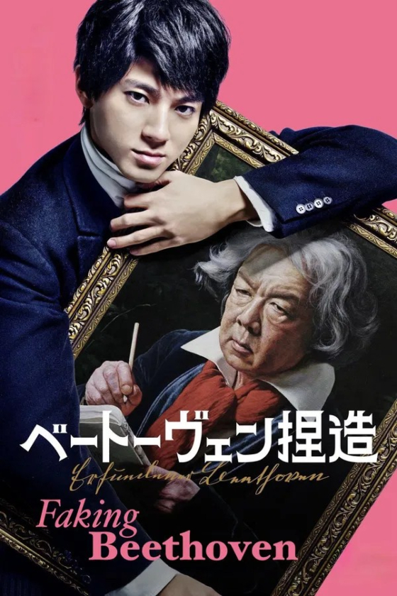 Faking Beethoven 2026