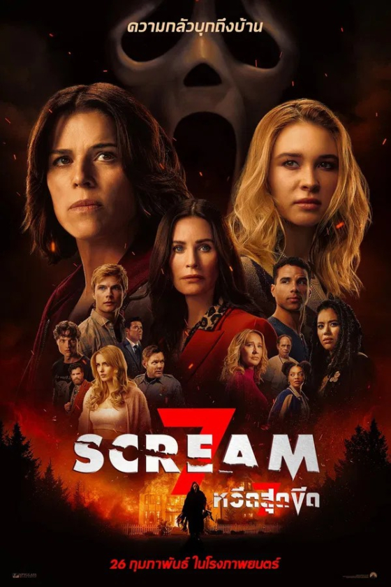 Scream 7 7 2026