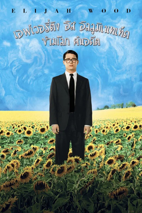 Everything Is Illuminated 2005