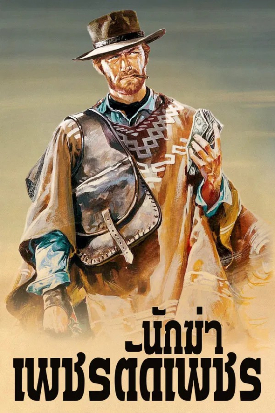 A Fistful Of Dollars 1964