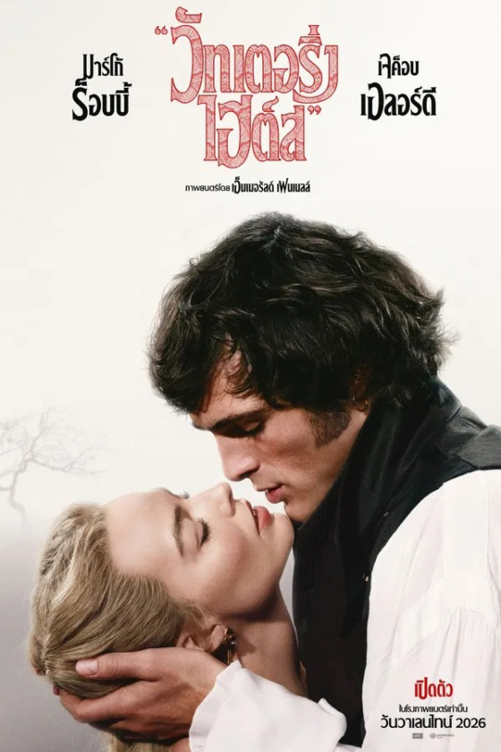 Wuthering Heights 2026
