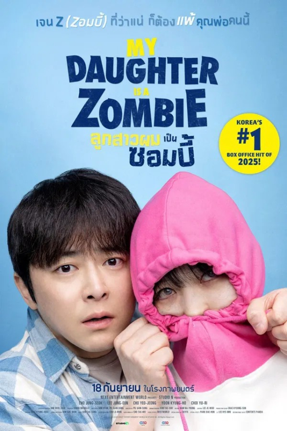My Daughter is a Zombie 2025