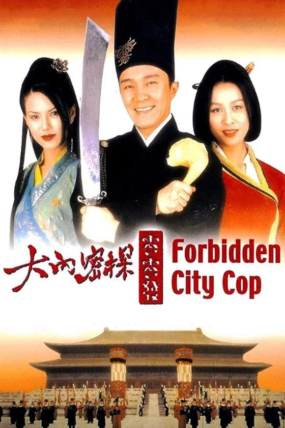 Forbidden City Cop 1996