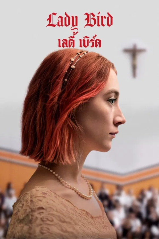 Lady Bird 2017