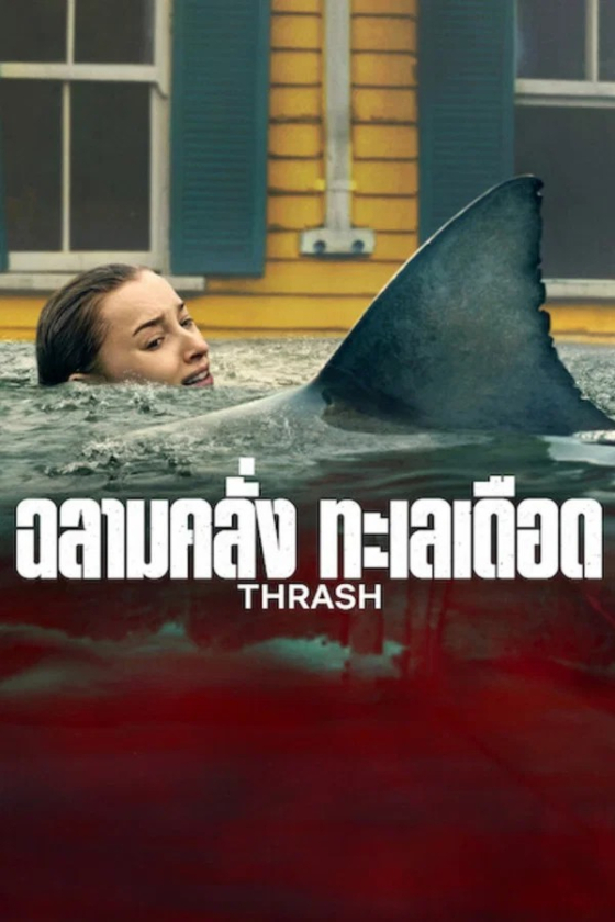 Thrash 2026