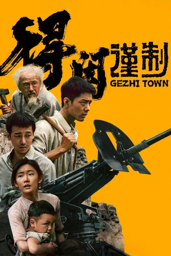 Gezhi Town 2025