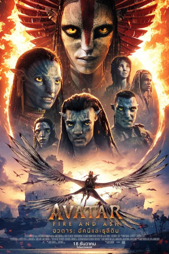 Avatar Fire and Ash 2025