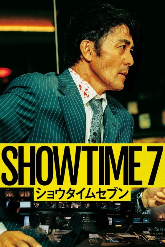 Showtime 7 2025