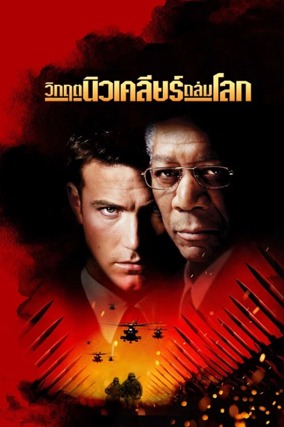 The Sum of All Fears 2002