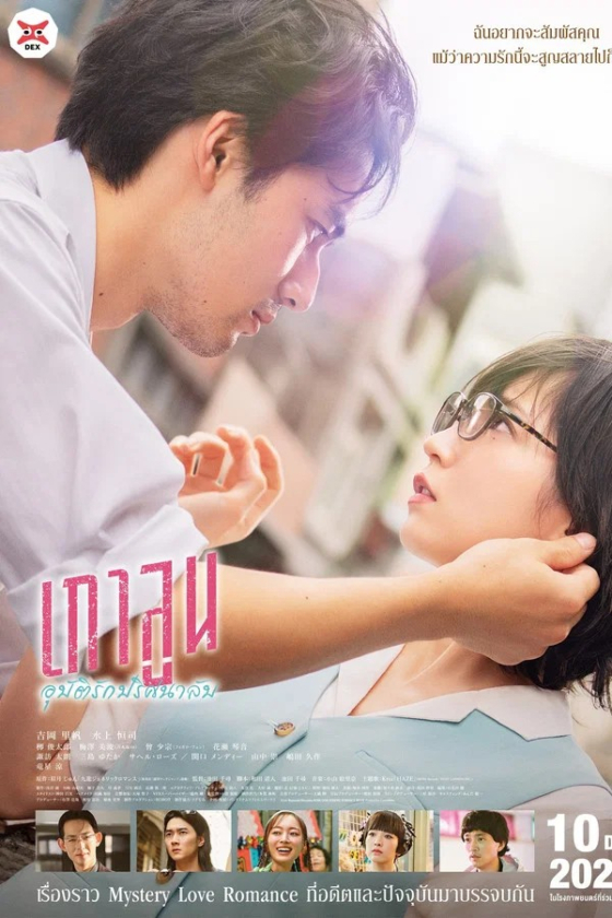 Kowloon Generic Romance 2025