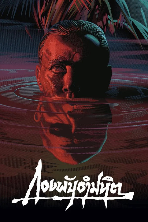 Apocalypse Now 2001