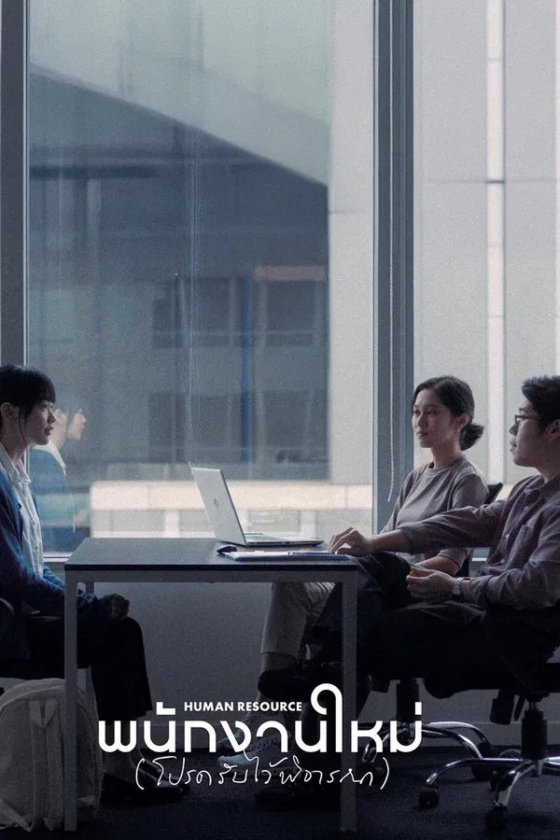 Human Resource 2026