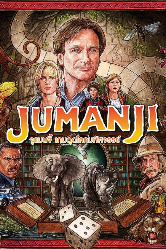 Jumanji 1995