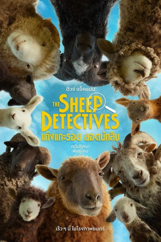 The Sheep Detectives 2026