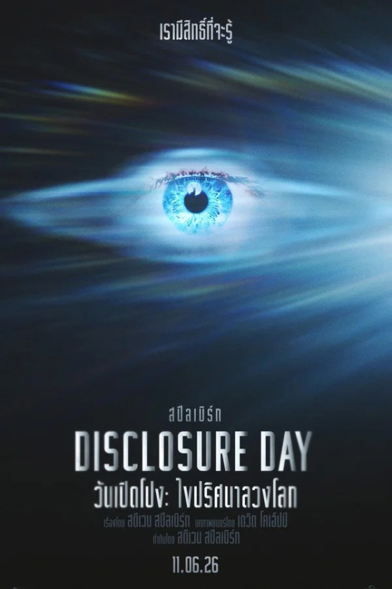 Disclosure Day 2026